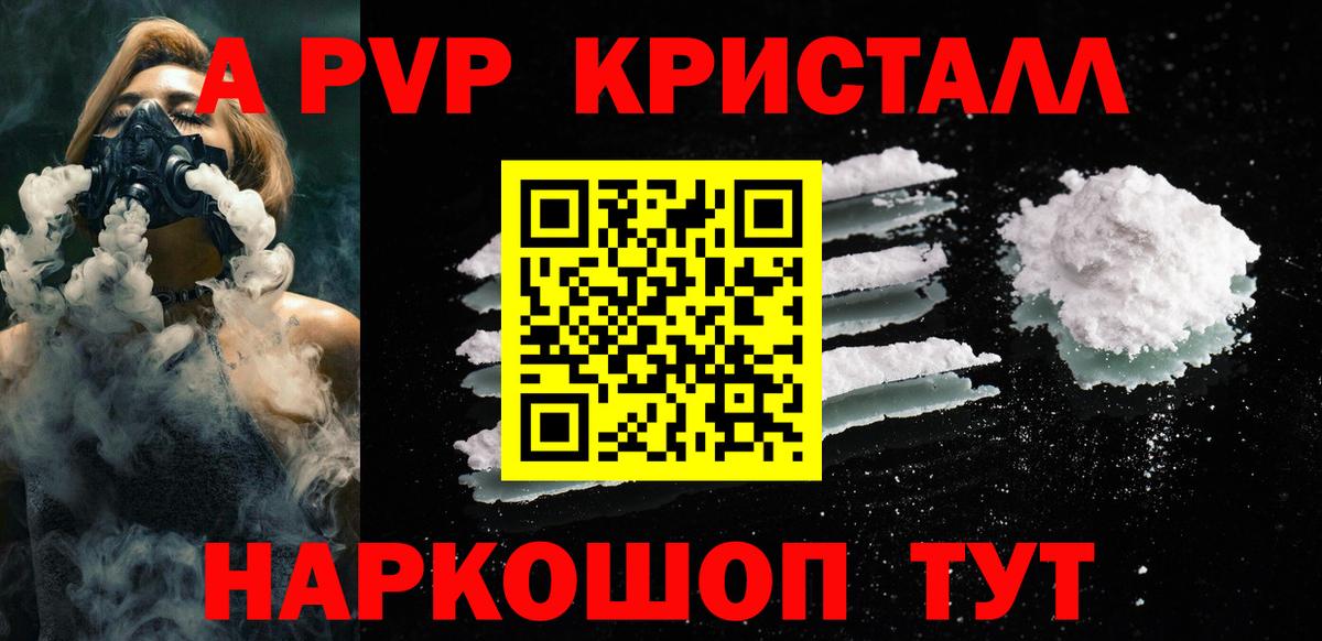 A-PVP Соль  Вход с VPN  Альфа ПВП СК КРИС  Лесной 