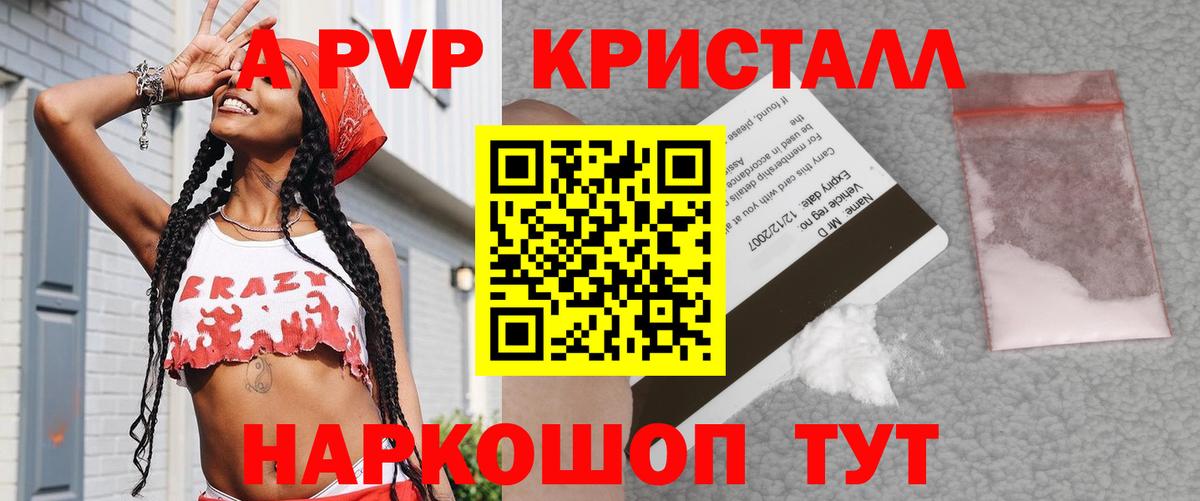 Альфа ПВП Crystall Лесной