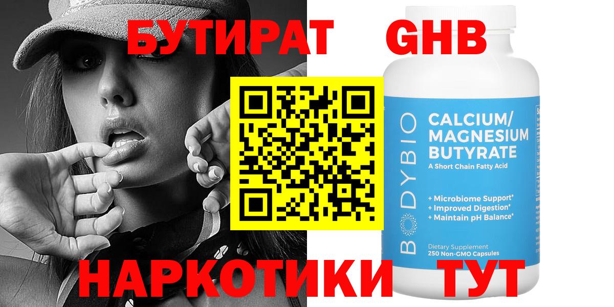 Бутират бутандиол Лесной