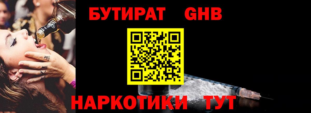Лесной  Бутират жидкий экстази  Вход с VPN 