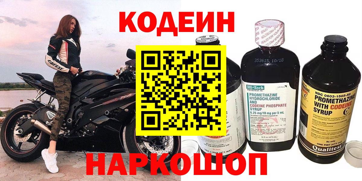 Кодеин Purple Drank Лесной