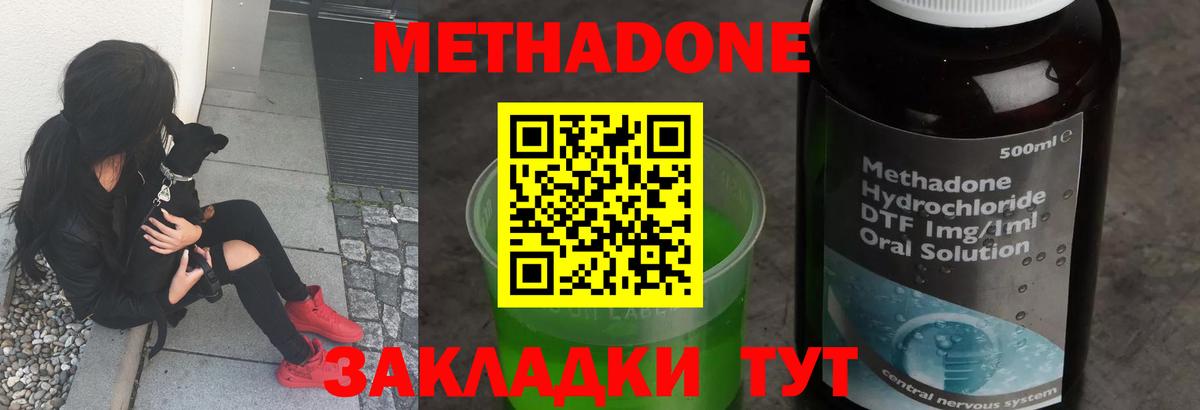 МЕТАДОН кристалл  Метадон кристалл  Вход с VPN  Лесной 
