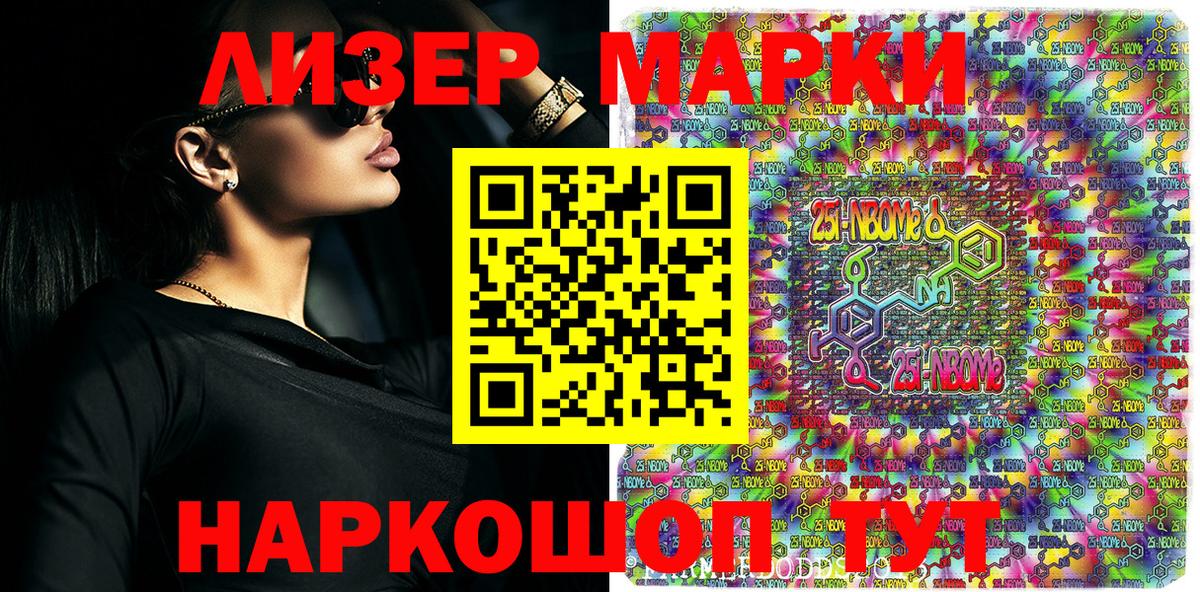 Марки 25I-NBOMe 1,8мг  Марки 25I-NBOMe 1,8мг  Вход с VPN  Лесной 