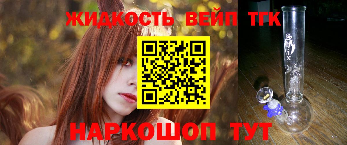 Дистиллят ТГК вейп  Вход с VPN  где продают наркотики  Лесной 